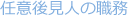 任意後見人の職務